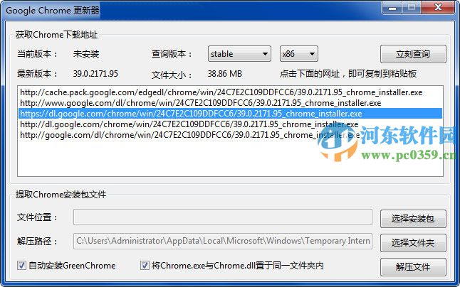 Chrome Updater(谷歌瀏覽器更新器) 5.9.7 綠色版