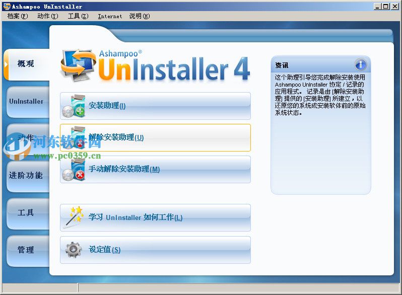 ashampoo uninstaller(軟件監(jiān)視清理工具) 8.00.12 中文特別版