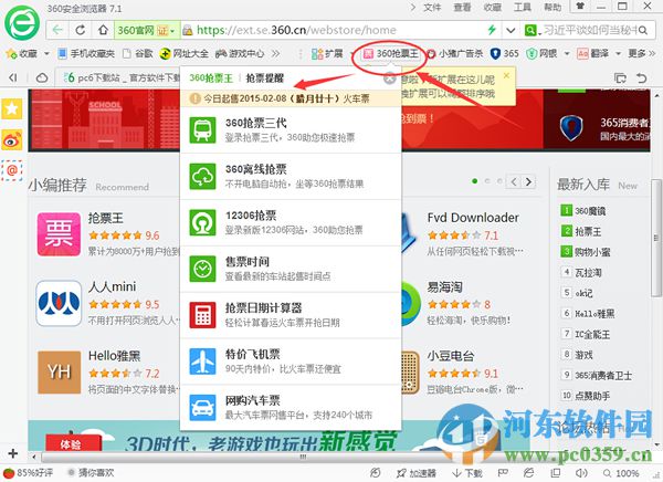 360搶票三代瀏覽器 7.1.1 官方版