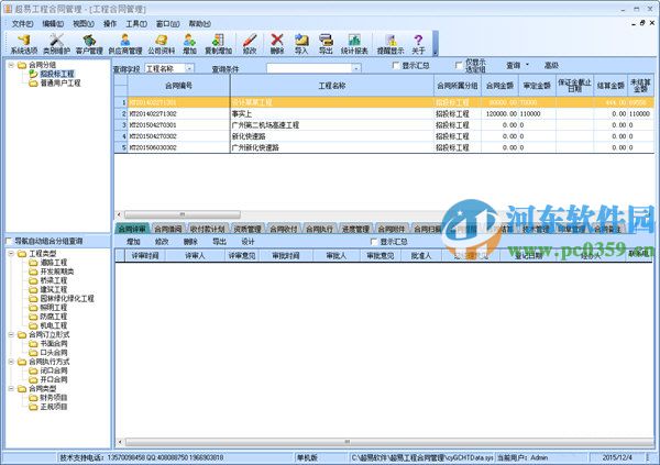 超易工程合同管理軟件 3.5.3 官方版