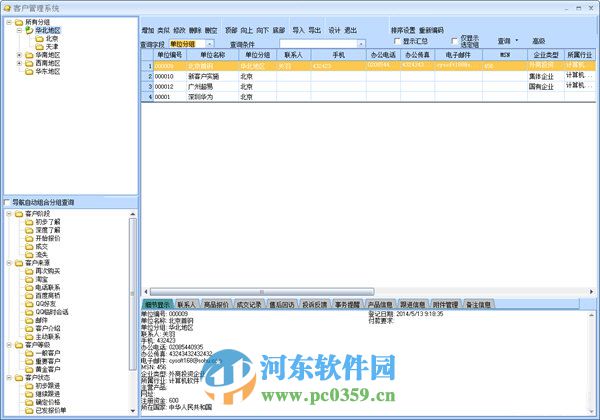 超易工程合同管理軟件 3.5.3 官方版