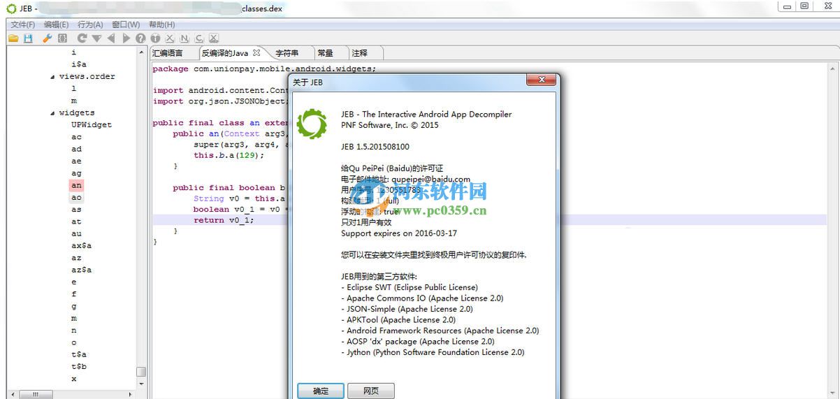 JEB(Android逆向編譯) 1.5.201508100 官方版