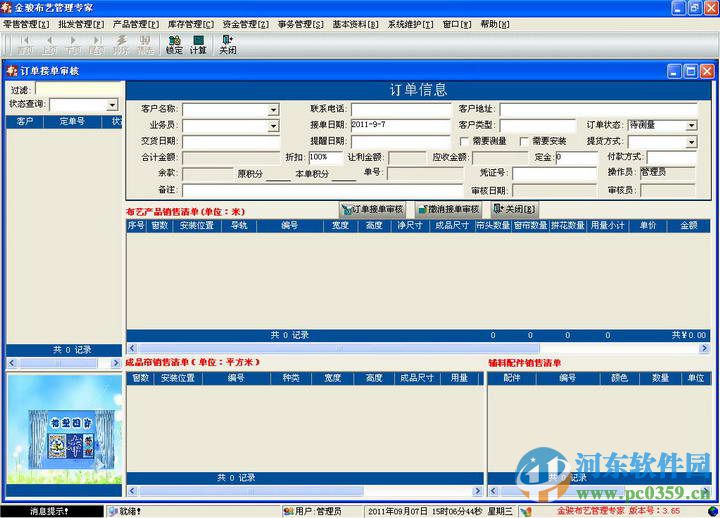 金駿布藝管理專家下載 4.33 官方版