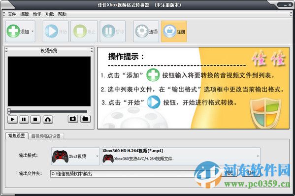 佳佳Xbox視頻格式轉(zhuǎn)換器 9.7.0.0 官方版