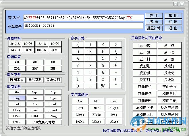 超級函數(shù)表達式運算器 2.0 官方版