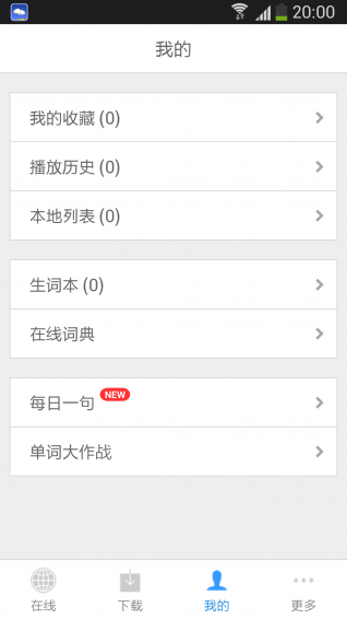 點(diǎn)滴英語(yǔ)聽力app(3)