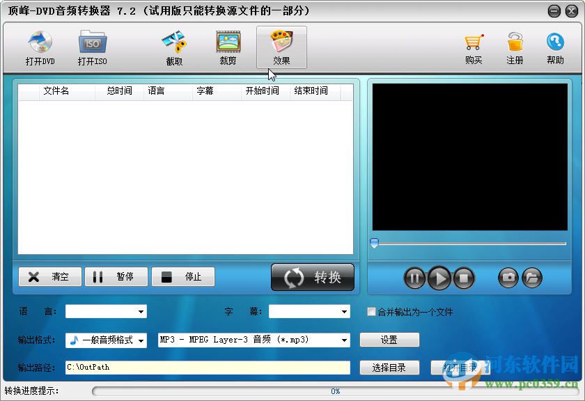 頂峰DVD音頻轉(zhuǎn)換器下載 7.2 官方版