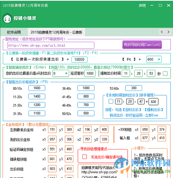 拍牌精靈