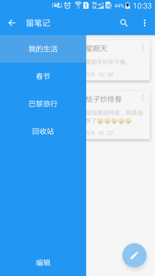 留筆記app(4)