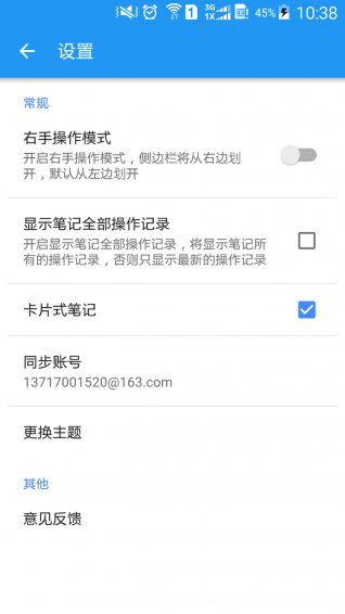 留筆記app(3)