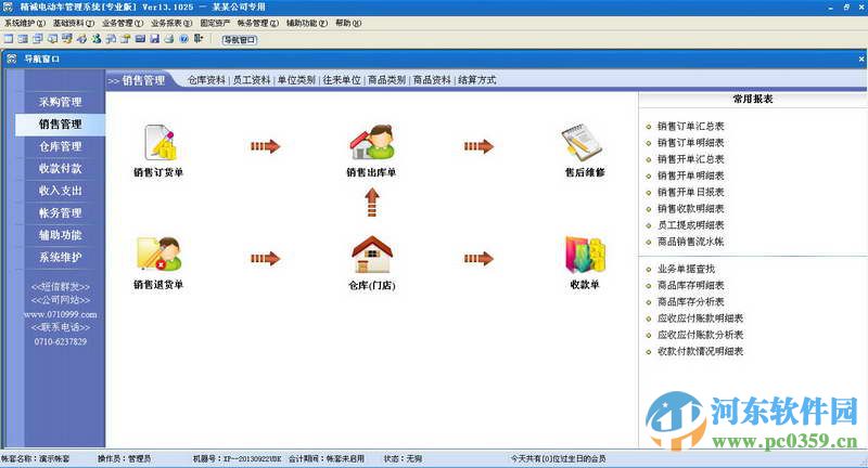 精誠電動(dòng)車管理系統(tǒng)下載 15.1216 官方版