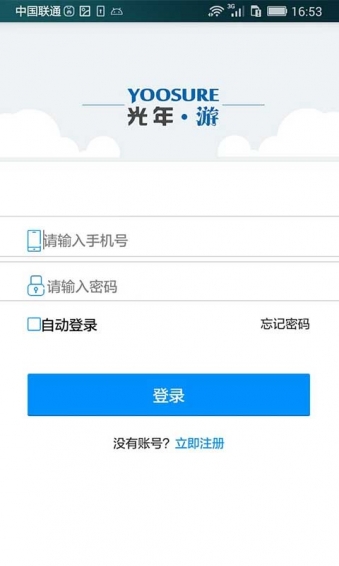 光年游app(1)