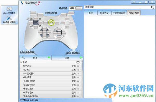 閃優(yōu)手柄助手 3.4.0.221 官方版