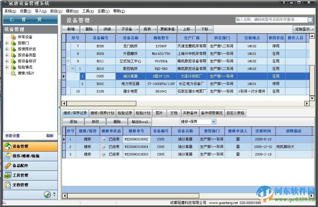 冠唐<a href=http://m.stslhw.cn/s/sbgl/ target=_blank class=infotextkey>設(shè)備管理軟件</a> 3.02 免費(fèi)版