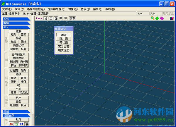 Metasequoia 4.5.4 綠色中文版