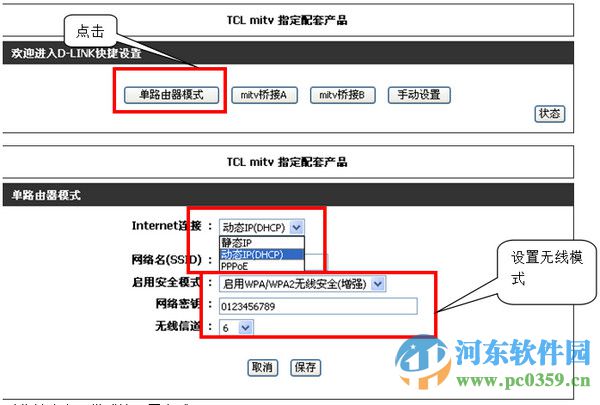 D-LINK TCL mitv專用升級包