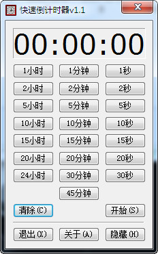 快速倒計時器 1.1 綠色版