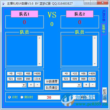 主播禮物計數(shù)器 3.6 綠色版