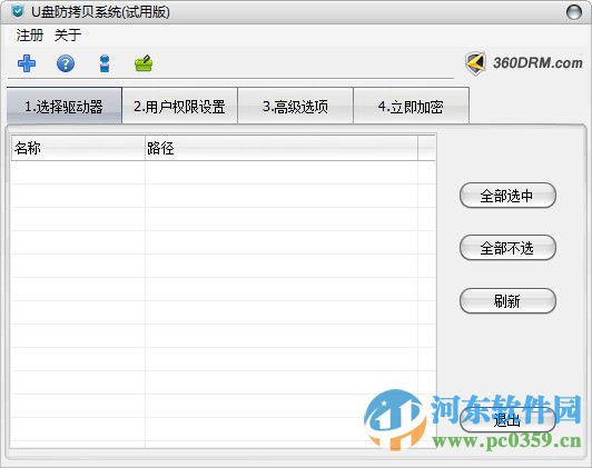 u盤防拷貝防復(fù)制系統(tǒng) 5.75 免費(fèi)版