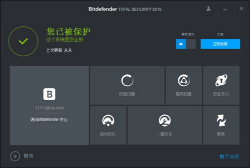 Bitdefender(比特梵德) 2016 官方版