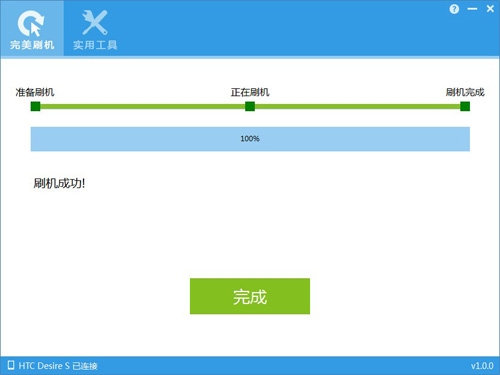 完美刷機(jī) 2.8.5 官方最新版