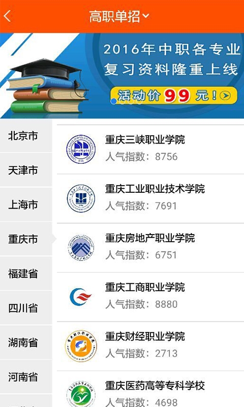 招考寶app(2)