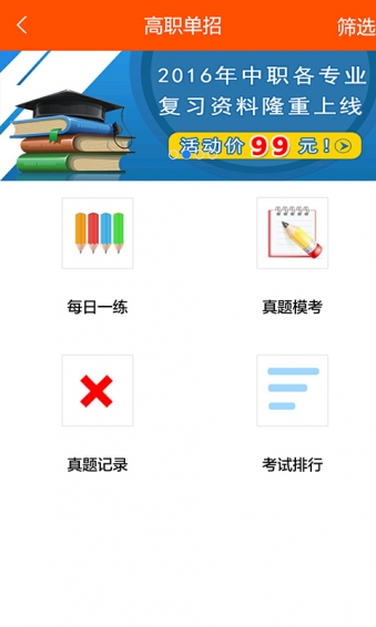 招考寶app(1)