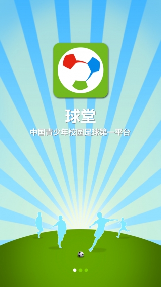 球堂app(1)