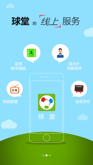 球堂app(3)