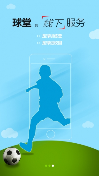 球堂app(2)