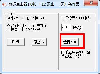 無味茶鼠標點擊器下載 1.0 綠色版