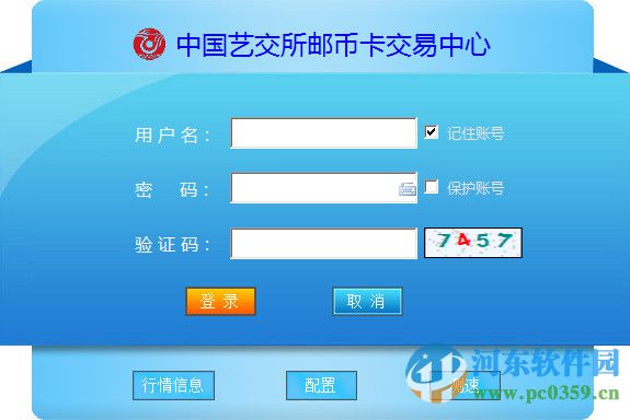 中國(guó)藝交所郵幣卡交易中心客戶端 5.1.2.0 官方版