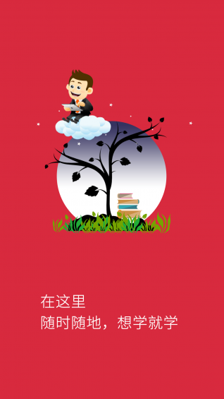 華爾微課app(2)