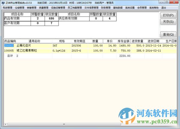 正微藥店管理軟件下載 10.54 官方版