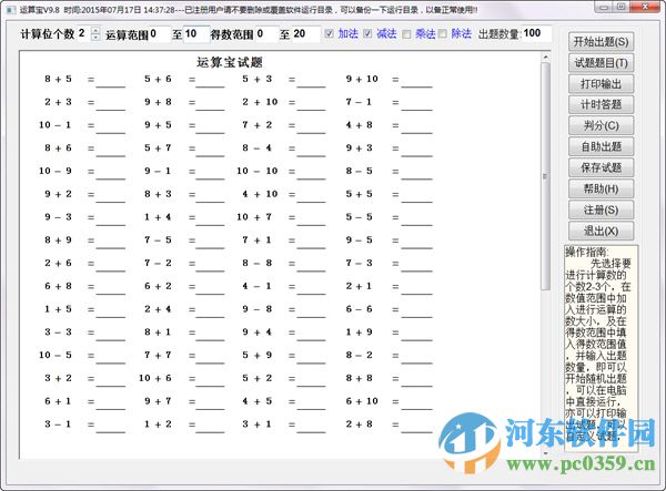 正微口算運算寶下載 9.8 綠色版