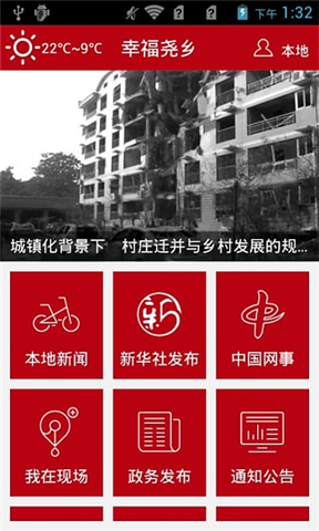 幸福堯鄉(xiāng)app(4)