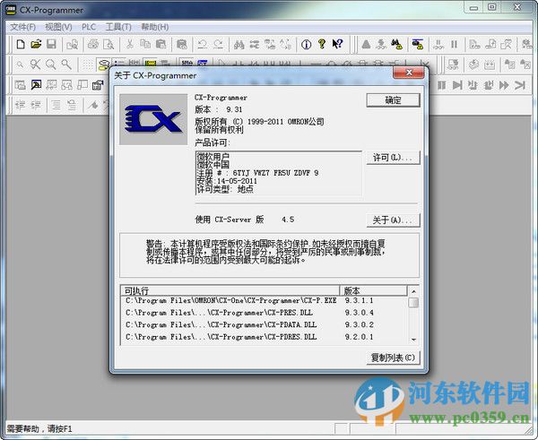 歐姆龍plc編程軟件 9.3 綠色版