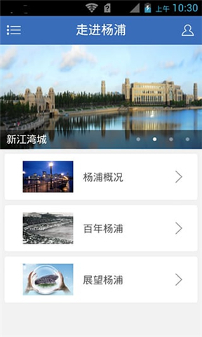 活力楊浦app(3)