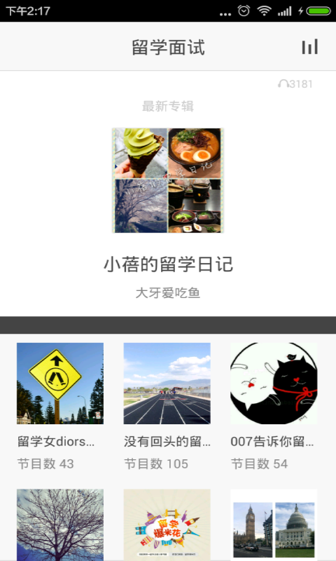 留學(xué)面試app(3)