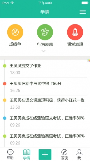 四葉草校信app(1)