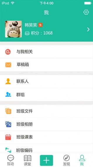 四葉草校信app(4)