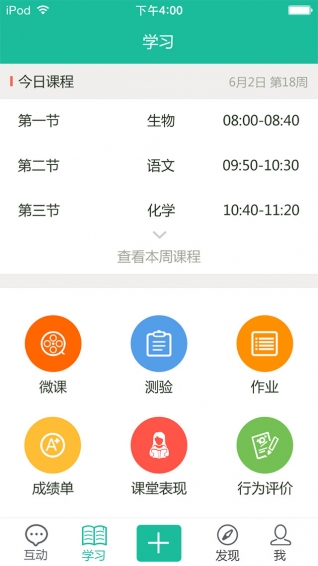 四葉草校信app(2)