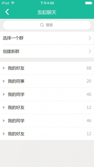 四葉草校信app(3)