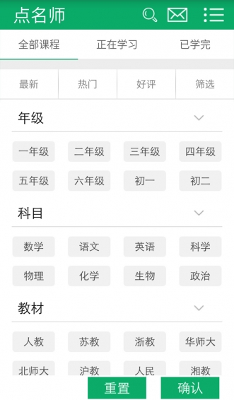 點(diǎn)名師app(3)