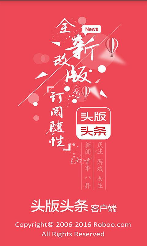 頭版頭條app(1)