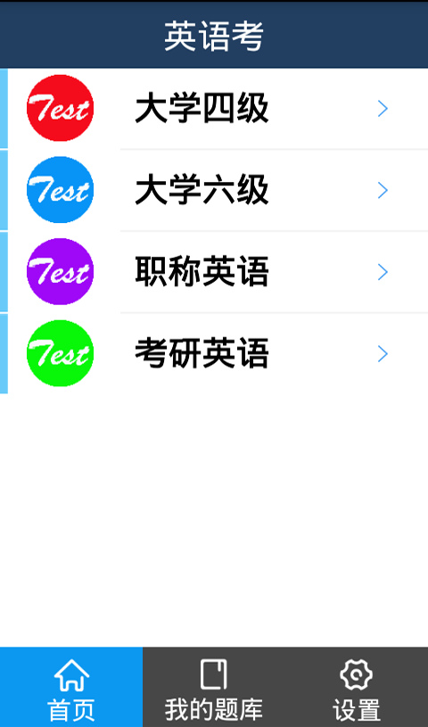 英語考app(1)