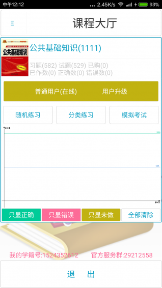 百多分app(3)