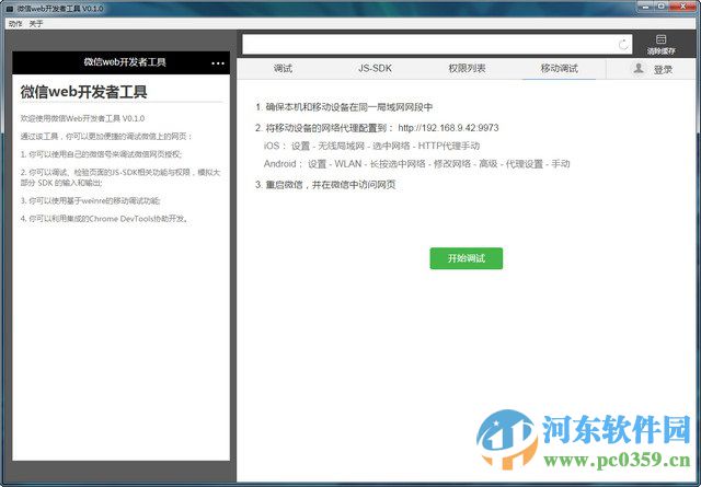 微信web開發(fā)者工具