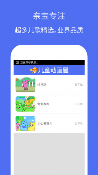 親寶動(dòng)畫屋app(1)