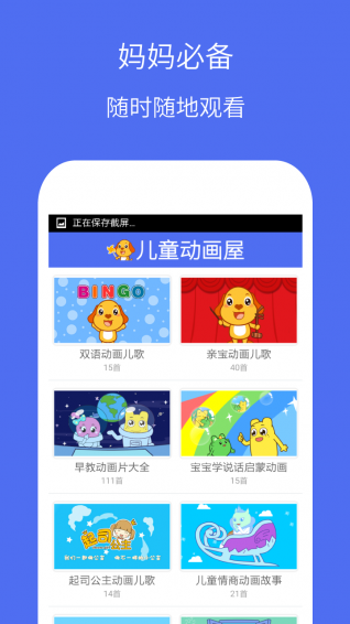 親寶動(dòng)畫屋app(3)
